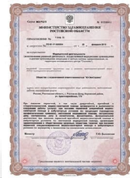 Наша лицензия